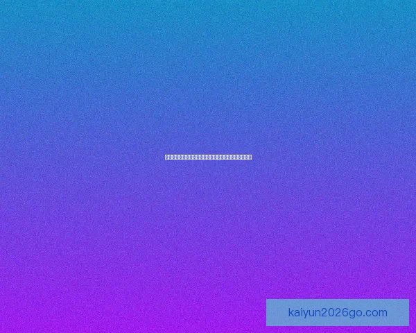 世界杯竞猜预测：分析球队实力走势与热门选手表现解析