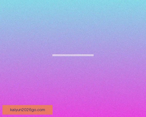 全面解析体育竞猜入口平台优势与风险，带你了解如何选择最适合的投注方式