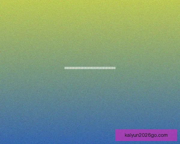 全面解析体育竞猜入口平台优势与风险，带你了解如何选择最适合的投注方式