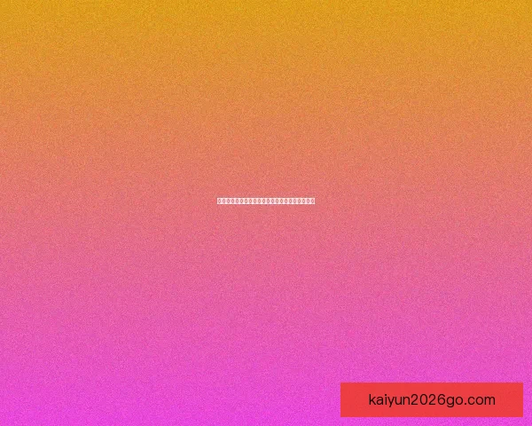 开云体育注册指南详解助你轻松开启全新运动体验