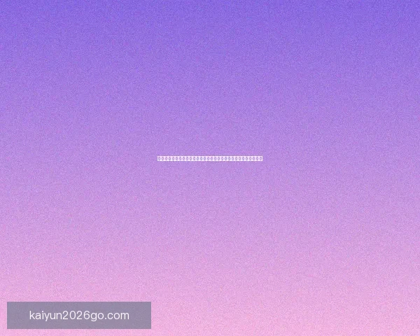 开云体育世界杯全景解析赛事热点球队对决与夺冠前景深度观察趋势