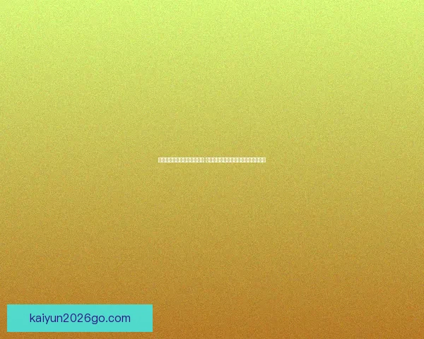 世界杯竞猜游戏平台注册开启 精彩赛事预测赢取丰厚奖励等你来挑战