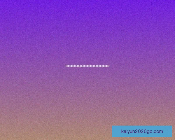 世界杯竞猜游戏平台注册开启，全新玩法等你挑战，赢取丰厚奖品！