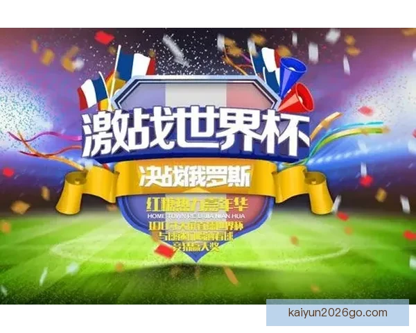 世界杯竞猜游戏玩法全面解析 轻松参与赢大奖的方法与技巧