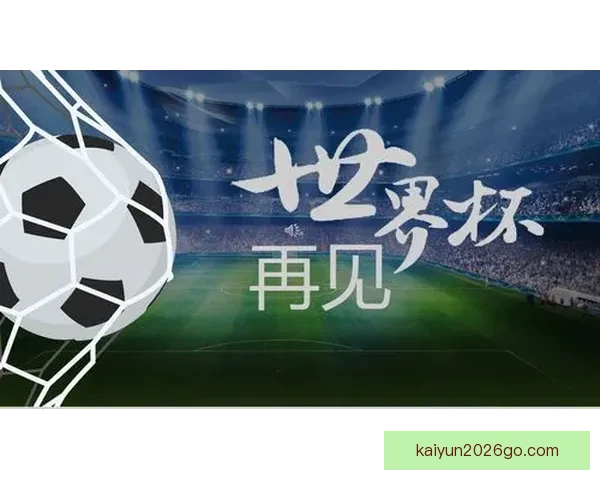 世界杯赛事全攻略：热门竞猜投注玩法技巧与实战指南