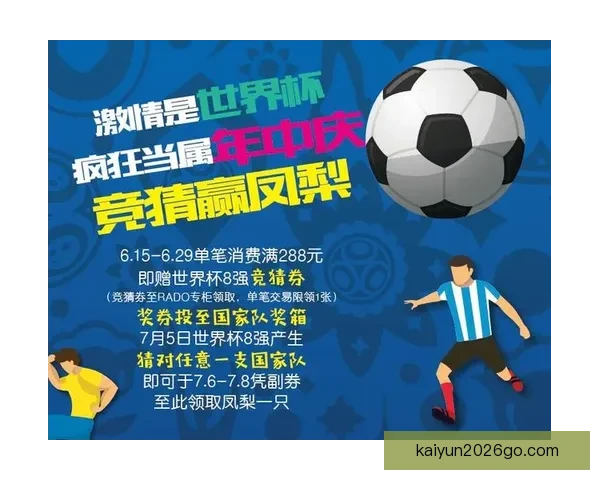 世界杯竞猜比分挑战赛畅享大奖机会等你来战