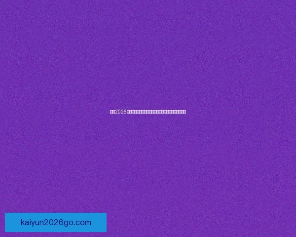 围绕2026世界杯排名变化透视世界足坛格局与强队崛起趋势分析