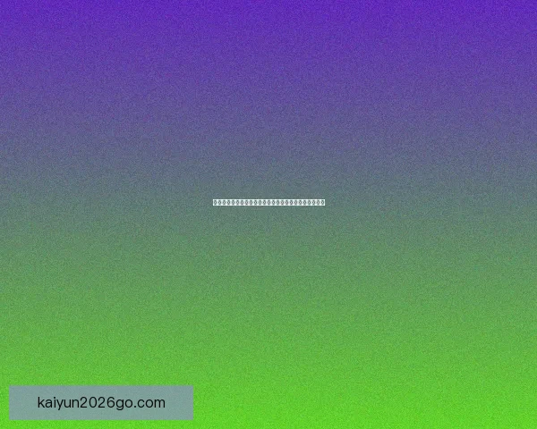 世界杯竞猜投注平台全新攻略详解助力用户赢取丰厚奖励