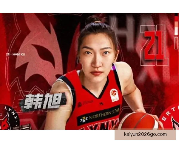 韩旭全力备战WNBA 经纪团队加速推进职业生涯发展