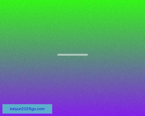 世界杯竞猜盛宴精彩直播尽览精彩赛事尽在掌握数据研判 世界杯竞猜盛宴精彩直播尽览精彩赛事尽在掌握数据研判